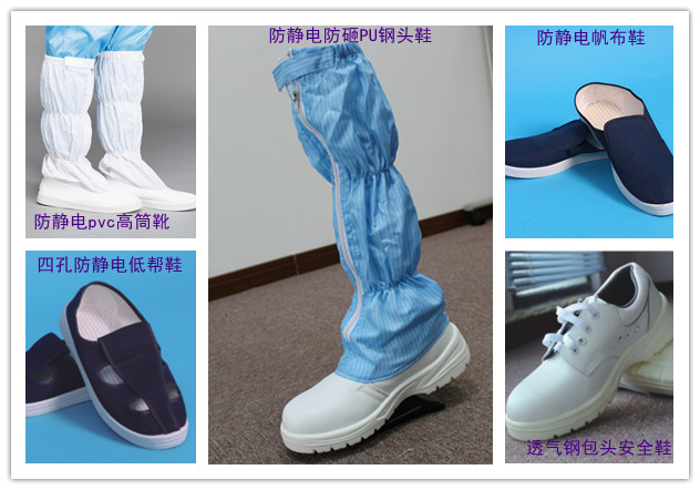防靜電鞋布鞋，高筒靴，防砸鞋